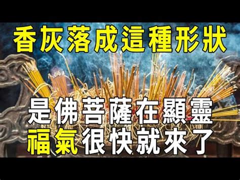 形狀燒香香灰不斷|陳士文師傅宮正堂專頁